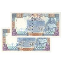 اسکناس 100 لیره 1998 جمهوری عربی - جفت - UNC64 - سوریه