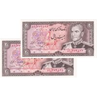 اسکناس 20 ریال (انصاری - مهران) ریال باز - جفت - UNC64 - محمد رضا شاه
