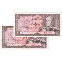 اسکناس 20 ریال (انصاری - مهران) ریال بسته - جفت - UNC62 - محمد رضا شاه