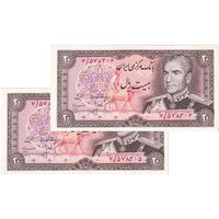 اسکناس 20 ریال (انصاری - مهران) ریال بسته - جفت - UNC60 - محمد رضا شاه