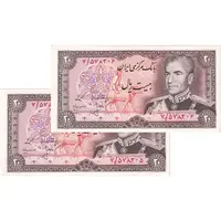 اسکناس 20 ریال (انصاری - مهران) ریال بسته - جفت - UNC60 - محمد رضا شاه