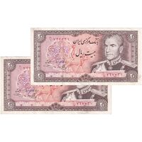 اسکناس 20 ریال (یگانه - خوش کیش) - جفت - AU53 - محمد رضا شاه