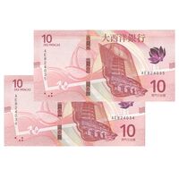 اسکناس 10 پاتاکا 2020 منطقه ویژه اداری - جفت - UNC63 - چین(ماکائو)