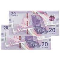 اسکناس 20 پاتاکا 2020 منطقه ویژه اداری - جفت - UNC64 - چین(ماکائو)