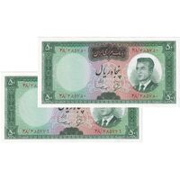 اسکناس 50 ریال (بهنیا - سمیعی) - جفت - UNC64 - محمد رضا شاه