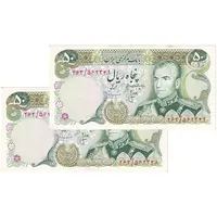 اسکناس 50 ریال (انصاری - مهران) - جفت - UNC60 - محمد رضا شاه