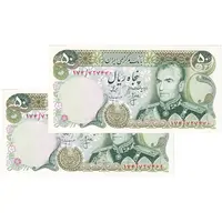 اسکناس 50 ریال (انصاری - مهران) - جفت - UNC63 - محمد رضا شاه