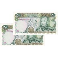 اسکناس 50 ریال (انصاری - یگانه) - جفت - UNC62 - محمد رضا شاه