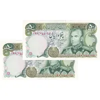 اسکناس 50 ریال (انصاری - یگانه) - جفت - UNC62 - محمد رضا شاه