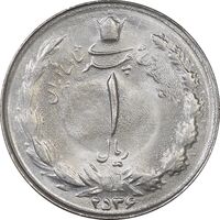 سکه 1 ریال 2536 تاریخ بزرگ - MS63 - محمد رضا شاه