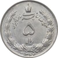سکه 5 ریال 1344 - MS61 - محمد رضا شاه