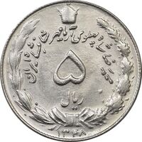 سکه 5 ریال 1348 آریامهر - MS64 - محمد رضا شاه