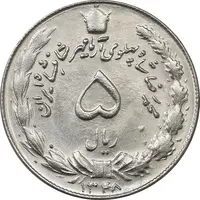 سکه 5 ریال 1348 آریامهر - MS64 - محمد رضا شاه