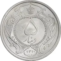 سکه 5 دینار 1310 نیکل - MS64 - رضا شاه