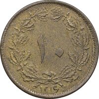 سکه 10 دینار 1316 برنز - AU50 - رضا شاه
