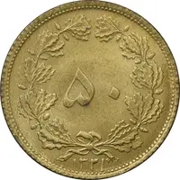 سکه 50 دینار 1321 برنز - MS62 - محمد رضا شاه
