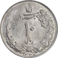 سکه 10 ریال 1337 - MS64 - محمد رضا شاه