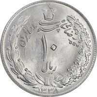 سکه 10 ریال 1338 - MS64 - محمد رضا شاه