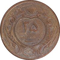 سکه 25 دینار 1314 مس - VF35 - رضا شاه