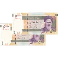 اسکناس 50000 ریال (دژپسند - همتی) - جفت - UNC64 - جمهوری اسلامی