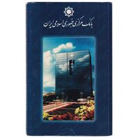 پک سکه های رایج بانک مرکزی (سکه 1 ریال 1371 دماوند) - UNC - جمهوری اسلامی