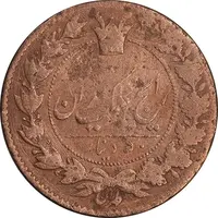 سکه 50 دینار 1296 - ارور مکرر پشت سکه - VF25 - ناصرالدین شاه