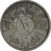 سکه 20 فلس 1938 غازی یکم - EF45 - عراق
