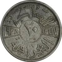 سکه 20 فلس 1938 غازی یکم - EF45 - عراق