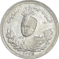 سکه 1000 دینار 1336 تصویری - EF45 - احمد شاه