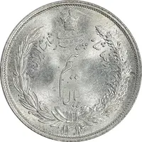 سکه نیم ریال 1312/0 - سورشارژ تاریخ - MS63 - رضا شاه