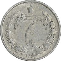 سکه نیم ریال 1312 - 2 تاریخ پایین - AU50 - رضا شاه