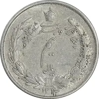 سکه نیم ریال 1312 - 2 تاریخ پایین - AU50 - رضا شاه