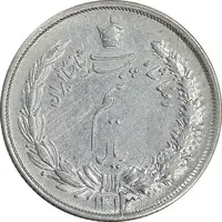 سکه نیم ریال 1313 - 3 تاریخ بزرگ - AU50 - رضا شاه