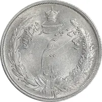 سکه نیم ریال 1314 - MS62 - رضا شاه