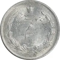 سکه نیم ریال 1315 - AU58 - رضا شاه