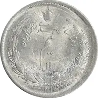سکه نیم ریال 1315 - 5 تاریخ بالا - MS63 - رضا شاه