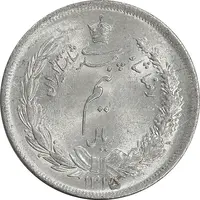 سکه نیم ریال 1315/0 - سورشارژ تاریخ - MS62 - رضا شاه