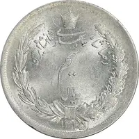 سکه نیم ریال 1315/0 - سورشارژ تاریخ - MS62 - رضا شاه
