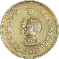 مدال نقره نوروز 1333 یا صاحب الزمان - طلایی - AU58 - محمد رضا شاه