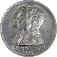 مدال نقره نوروز 1347 - لافتی الا علی - AU - محمد رضا شاه