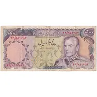 اسکناس 5000 ریال (انصاری - مهران) - تک - VF20 - محمد رضا شاه