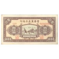 اسکناس 1000 یوآن 1946 منطقه آزاد شده هوپه-جهول-لیائونینگ - تک - UNC63 - چین