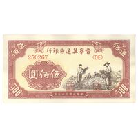 اسکناس 500 یوآن 1946 منطقه آزاد شده هوپه-جهول-لیائونینگ - تک - UNC62 - چین