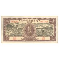 اسکناس 50 یوآن 1941 منطقه آزاد شده هوپه-جهول-لیائونینگ - تک - UNC63 - چین