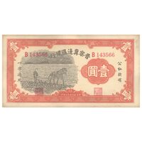 اسکناس 1 یوآن 1938 منطقه آزاد شده هوپه-جهول-لیائونینگ - تک - UNC62 - چین