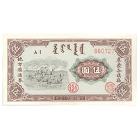 اسکناس 5 یوآن 1946 - تک - UNC63 - چین
