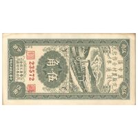 اسکناس 50 سنت 1940 - تک - UNC61 - چین