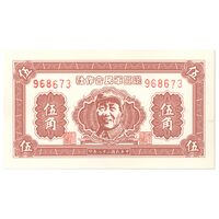 اسکناس 50 سنت 1939 - تک - UNC63 - چین