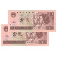 اسکناس 1 یوآن 1996 جمهوری خلق - جفت - UNC65 - چین (ژونگوئو)
