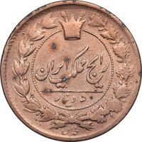 سکه 50 دینار بدون تاریخ - VF30 - ناصرالدین شاه